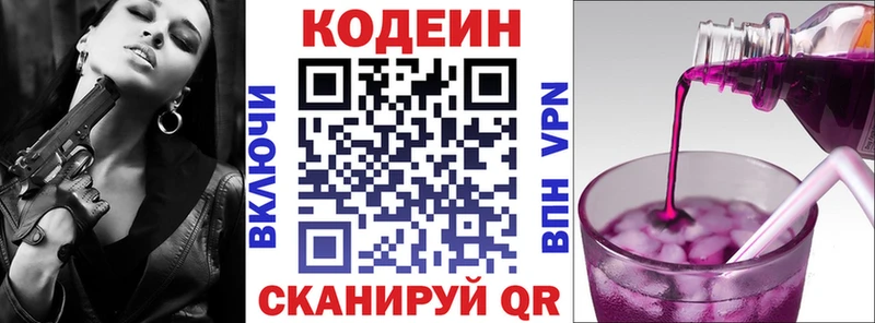 продажа наркотиков  Белогорск  Кодеиновый сироп Lean напиток Lean (лин) 